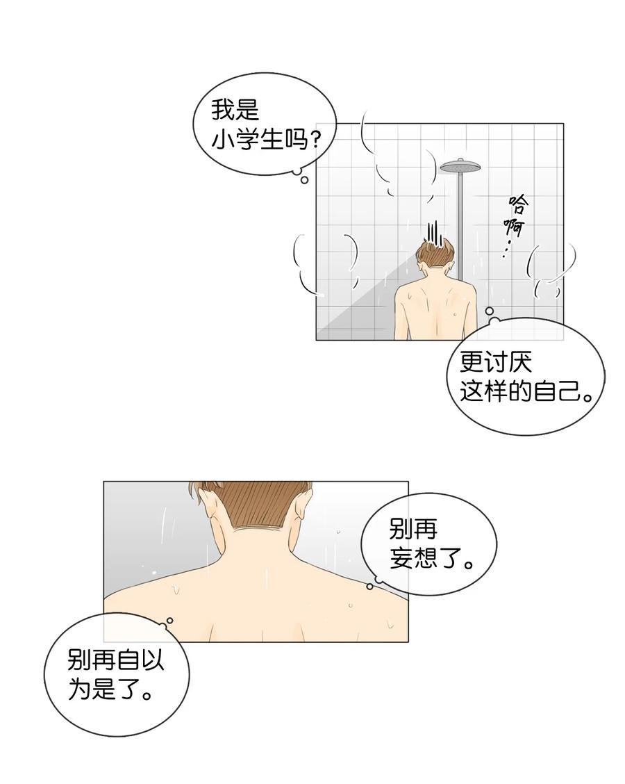 《你我之间 1》31 忍不下去了 第24页