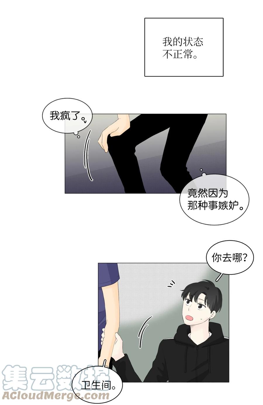 《你我之间 1》31 忍不下去了 第21页