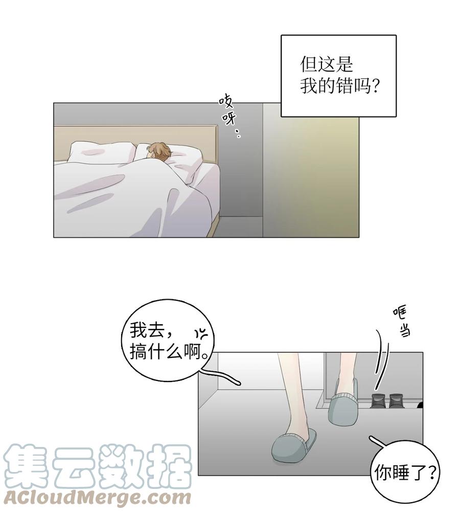 《你我之间 1》31 忍不下去了 第25页