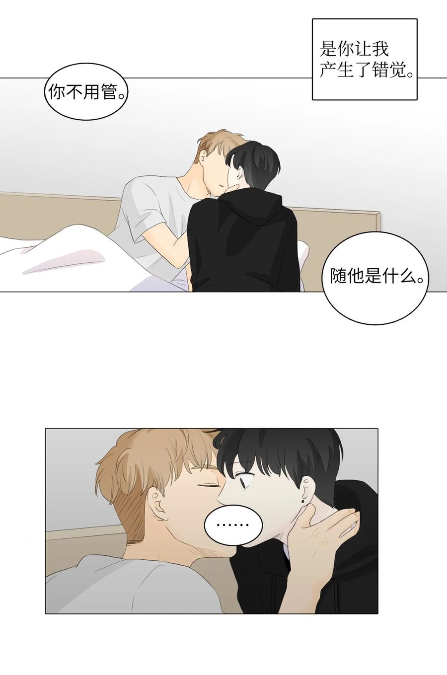 《你我之间 1》31 忍不下去了 第32页