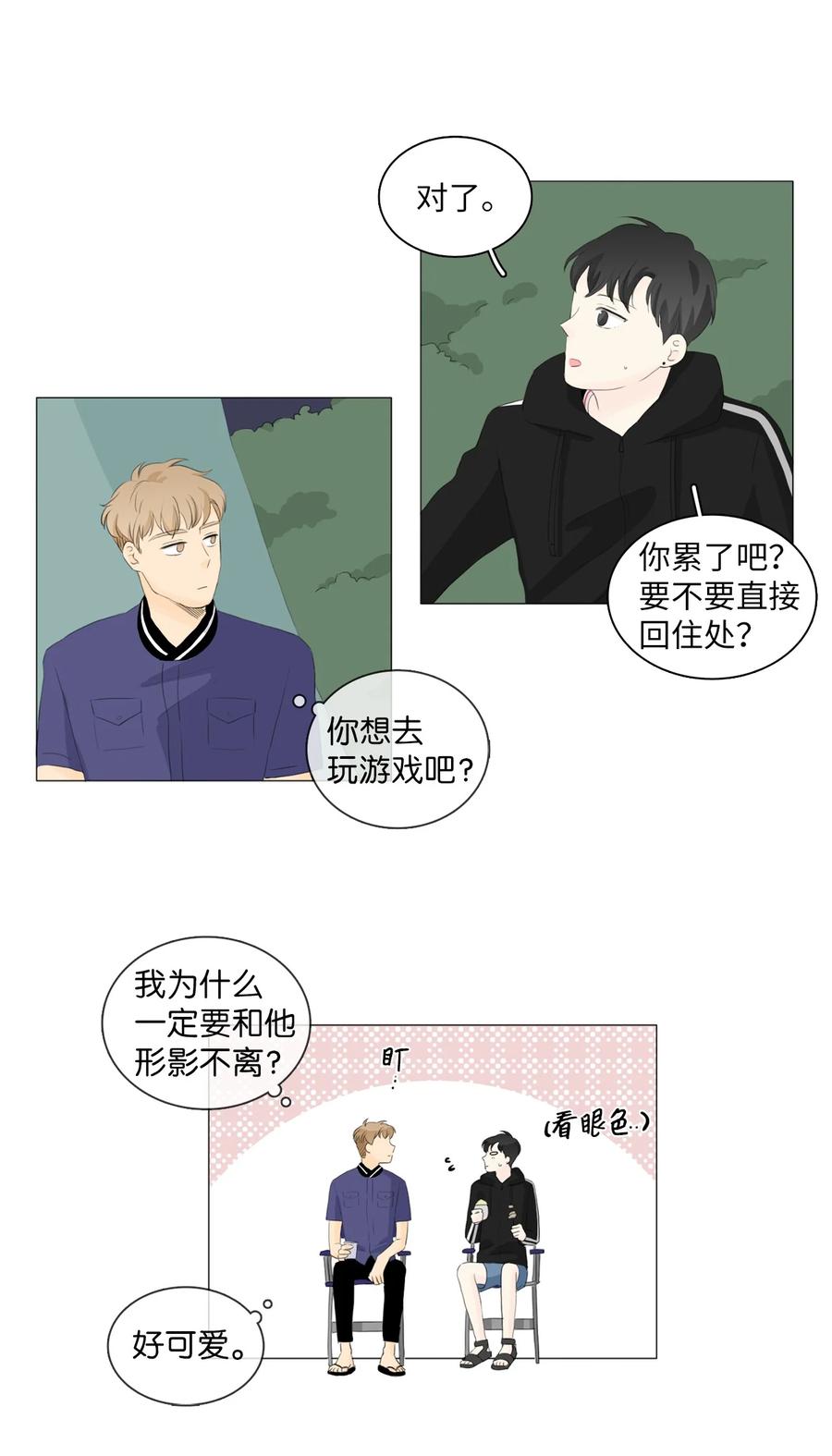 《你我之间 1》31 忍不下去了 第12页