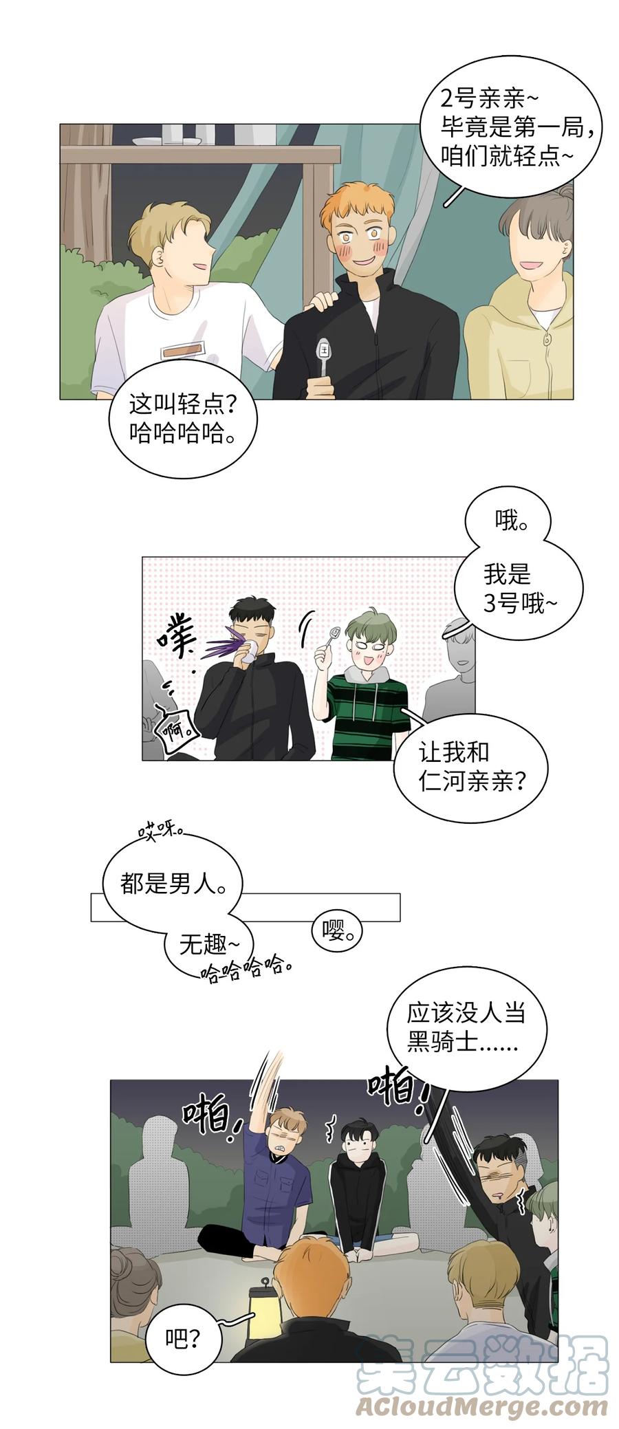 《你我之间 1》31 忍不下去了 第15页