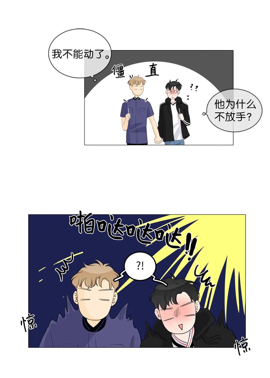 《你我之间 1》31 忍不下去了 第6页