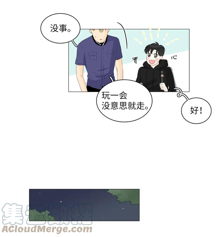 《你我之间 1》31 忍不下去了 第13页