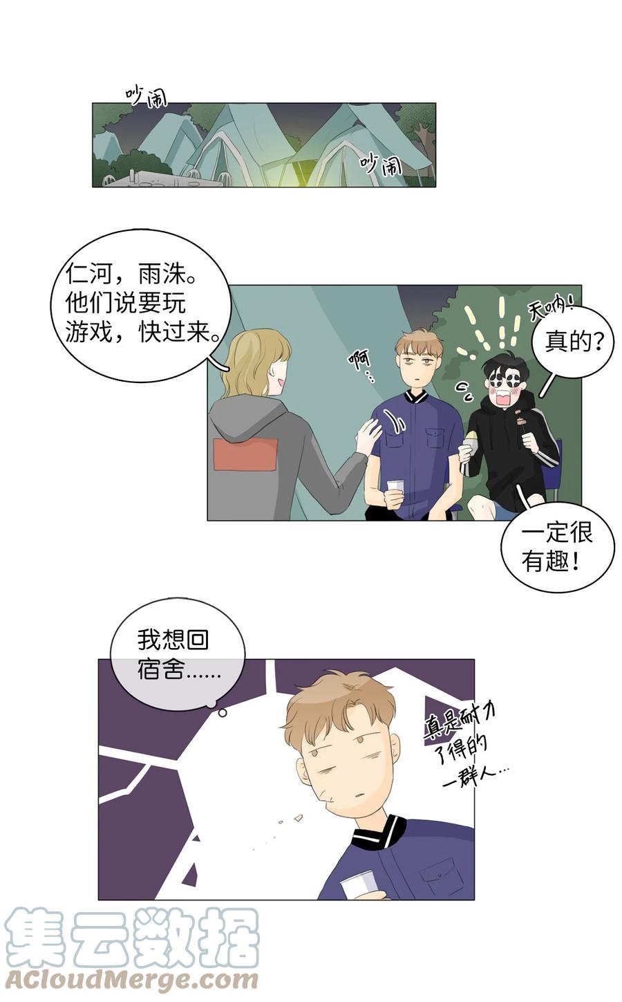 《你我之间 1》31 忍不下去了 第11页