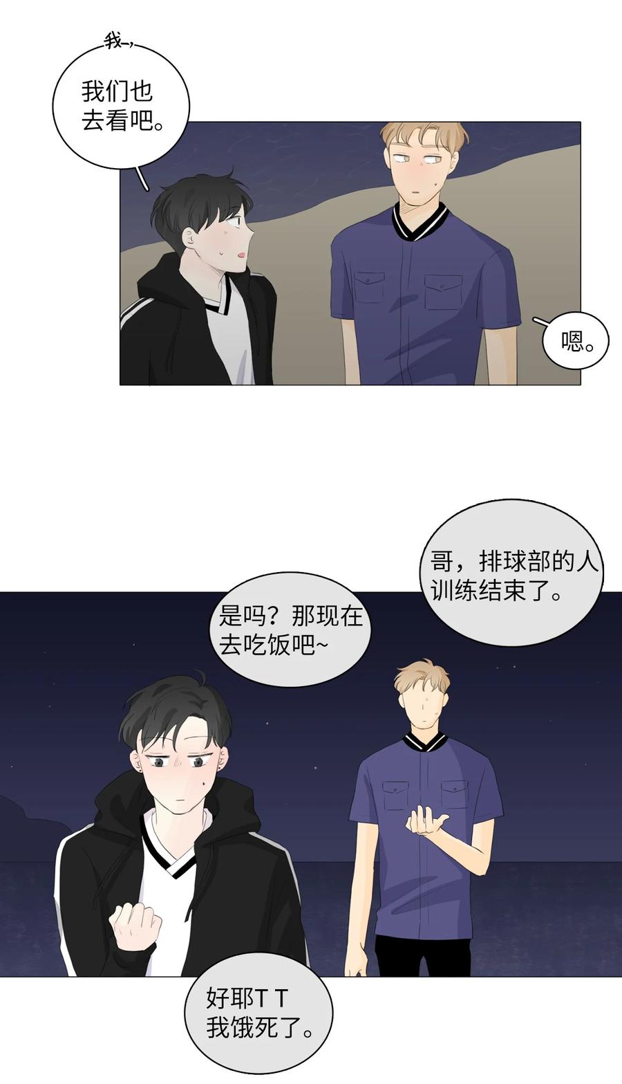 《你我之间 1》31 忍不下去了 第8页