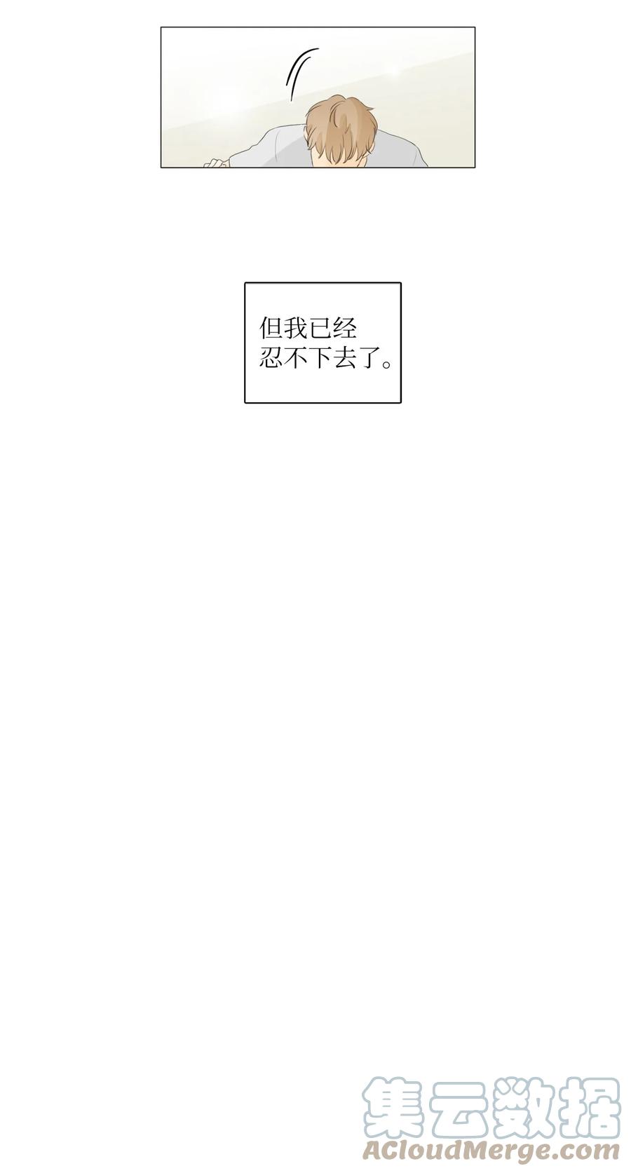 《你我之间 1》31 忍不下去了 第35页