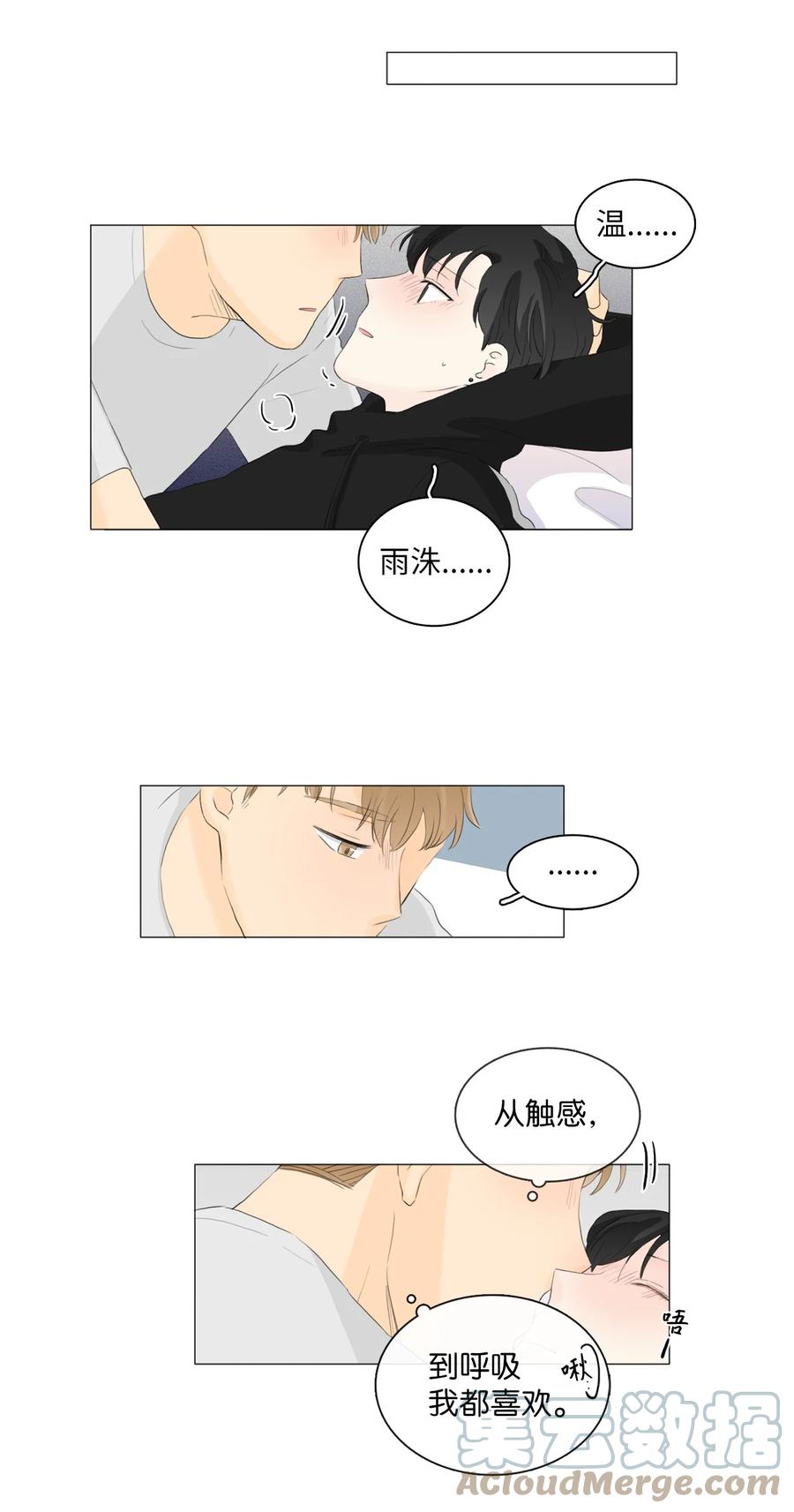 《你我之间 1》32 不是骗人 第5页