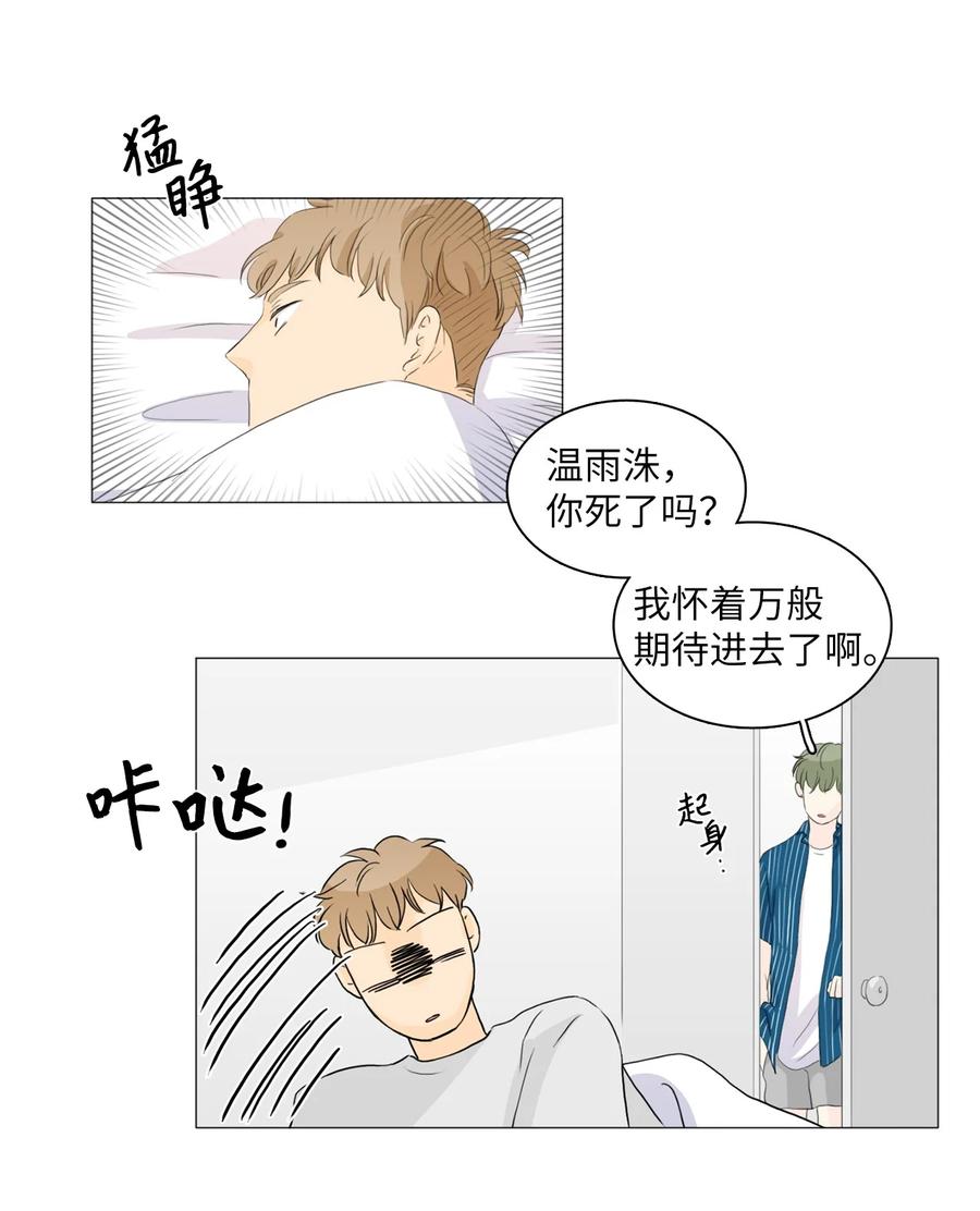 《你我之间 1》32 不是骗人 第10页