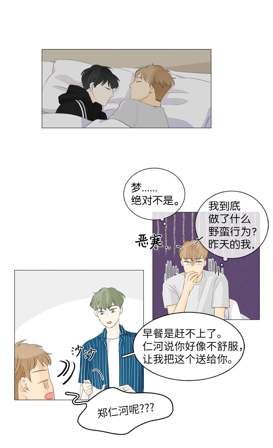 《你我之间 1》32 不是骗人 第12页