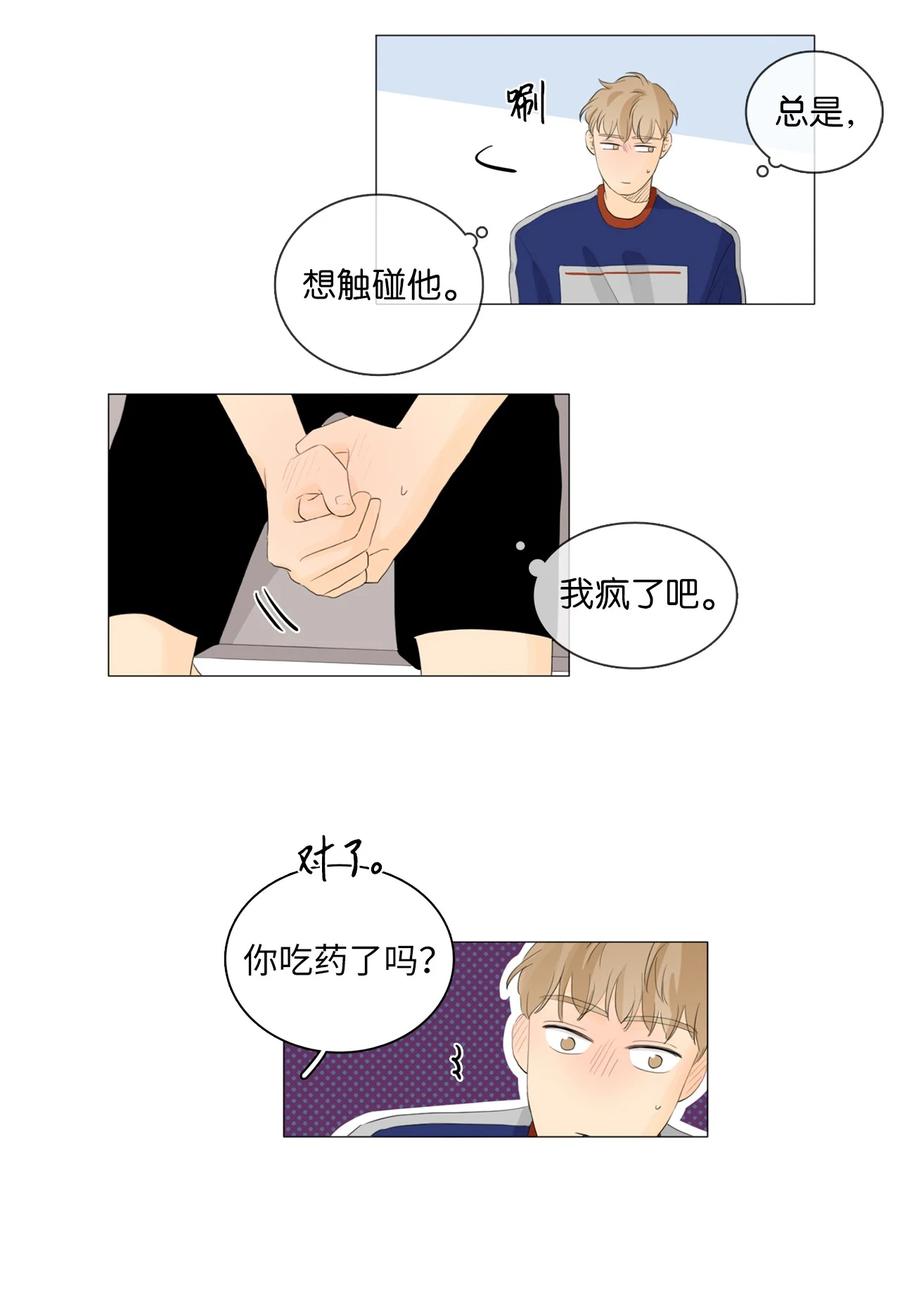《你我之间 1》32 不是骗人 第24页