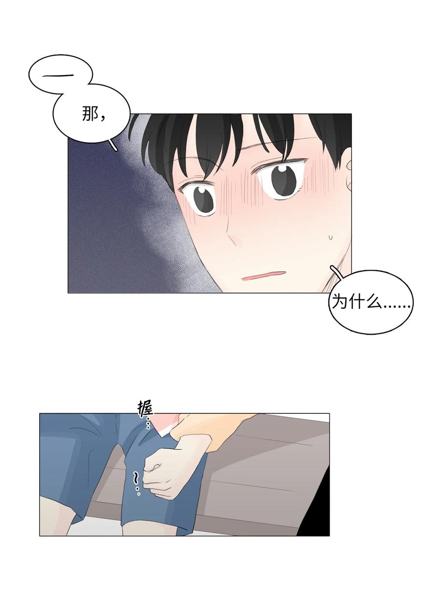 《你我之间 1》32 不是骗人 第28页