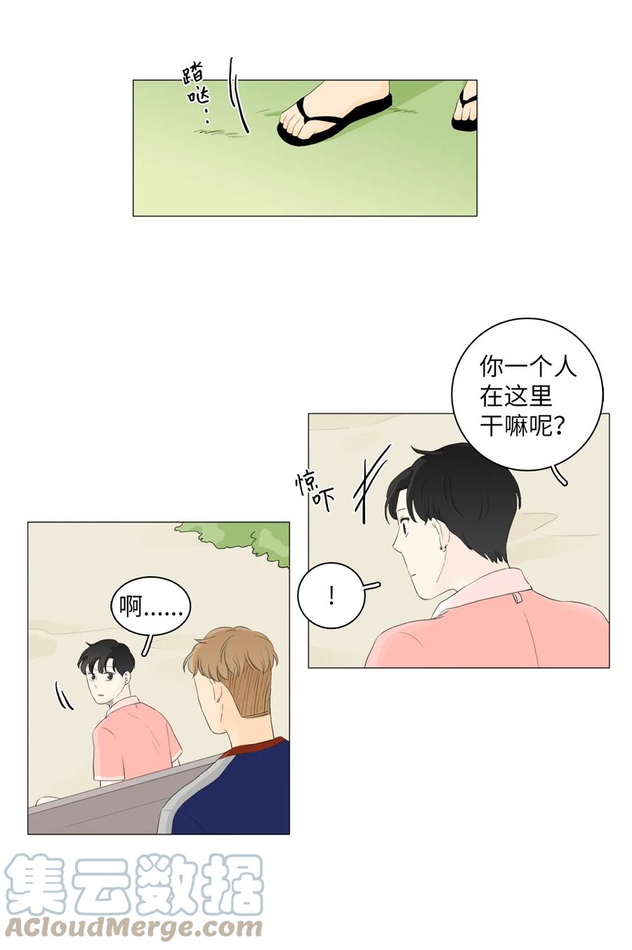 《你我之间 1》32 不是骗人 第19页