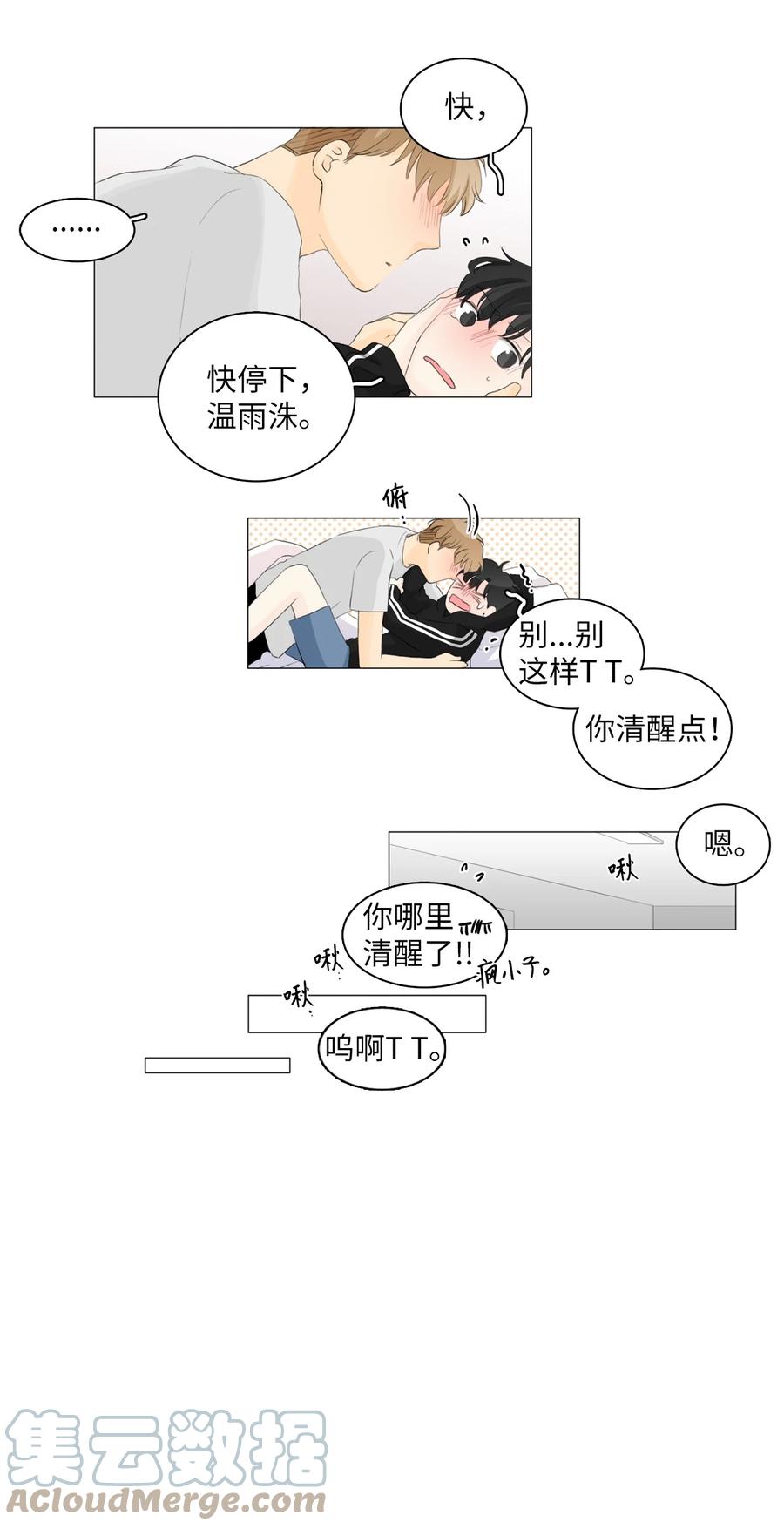 《你我之间 1》32 不是骗人 第7页