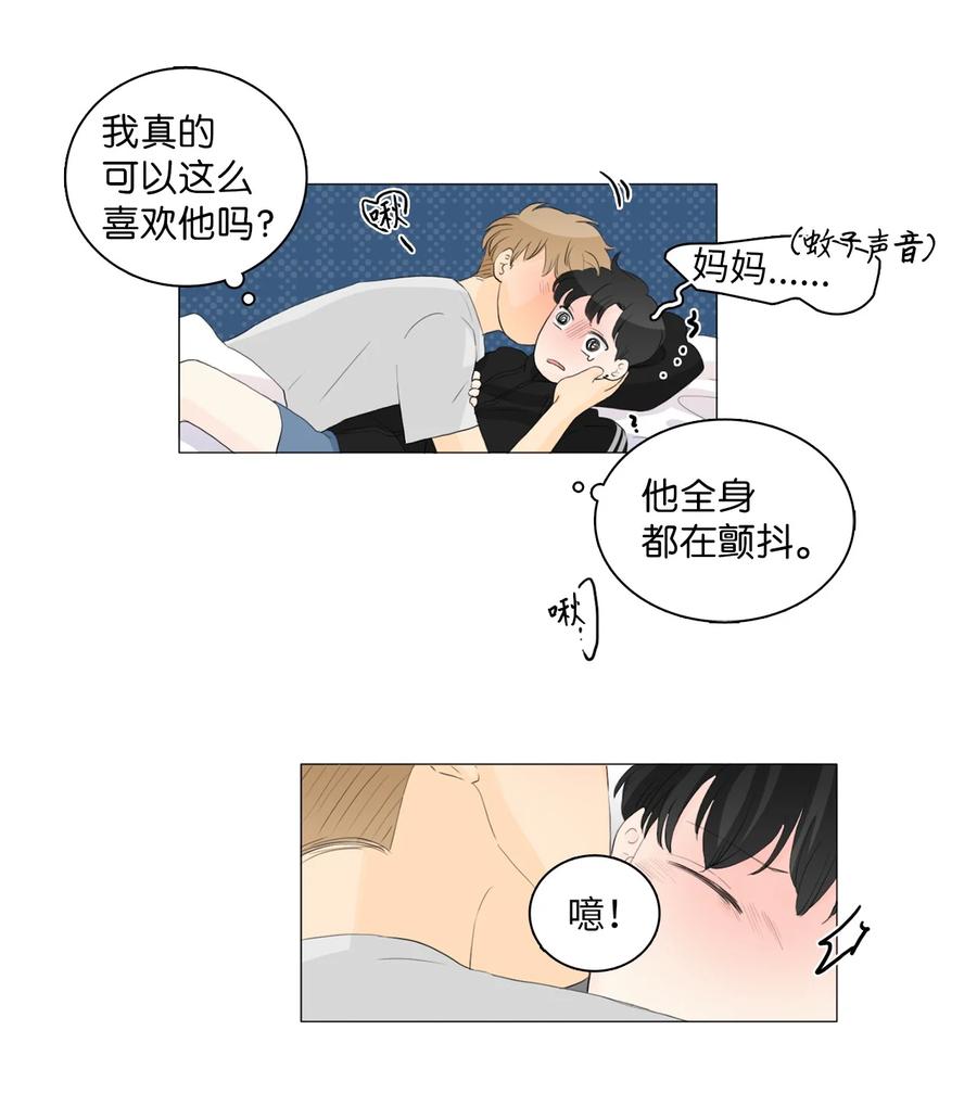 《你我之间 1》32 不是骗人 第6页
