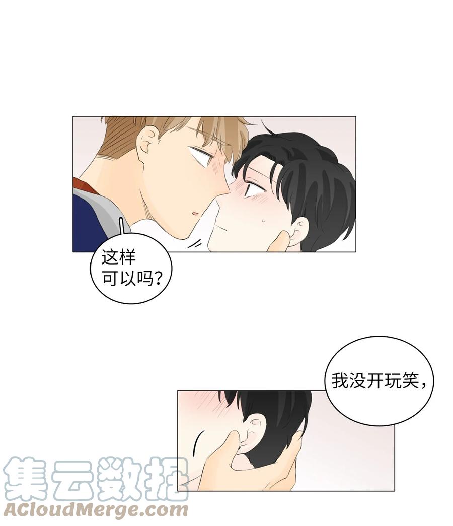 《你我之间 1》32 不是骗人 第31页
