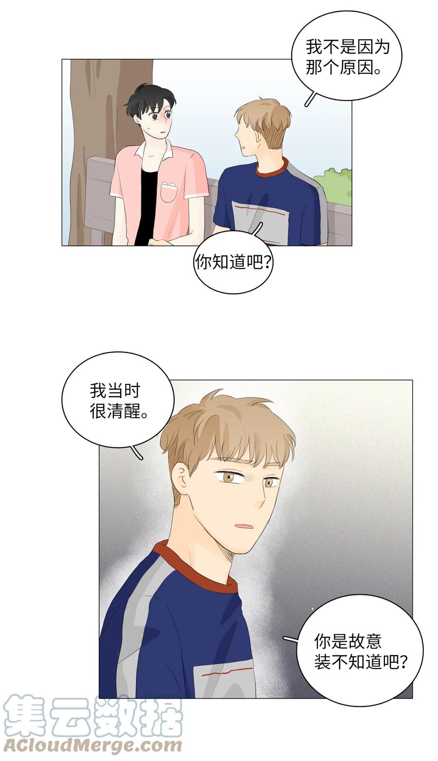 《你我之间 1》32 不是骗人 第27页