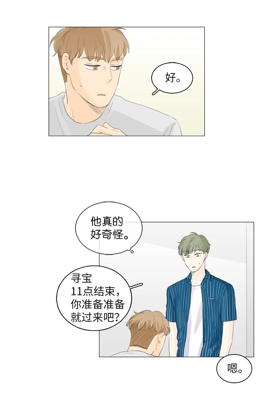 《你我之间 1》32 不是骗人 第16页