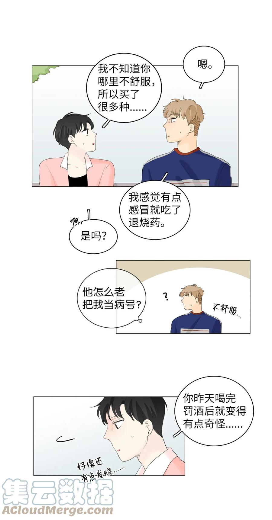 《你我之间 1》32 不是骗人 第25页