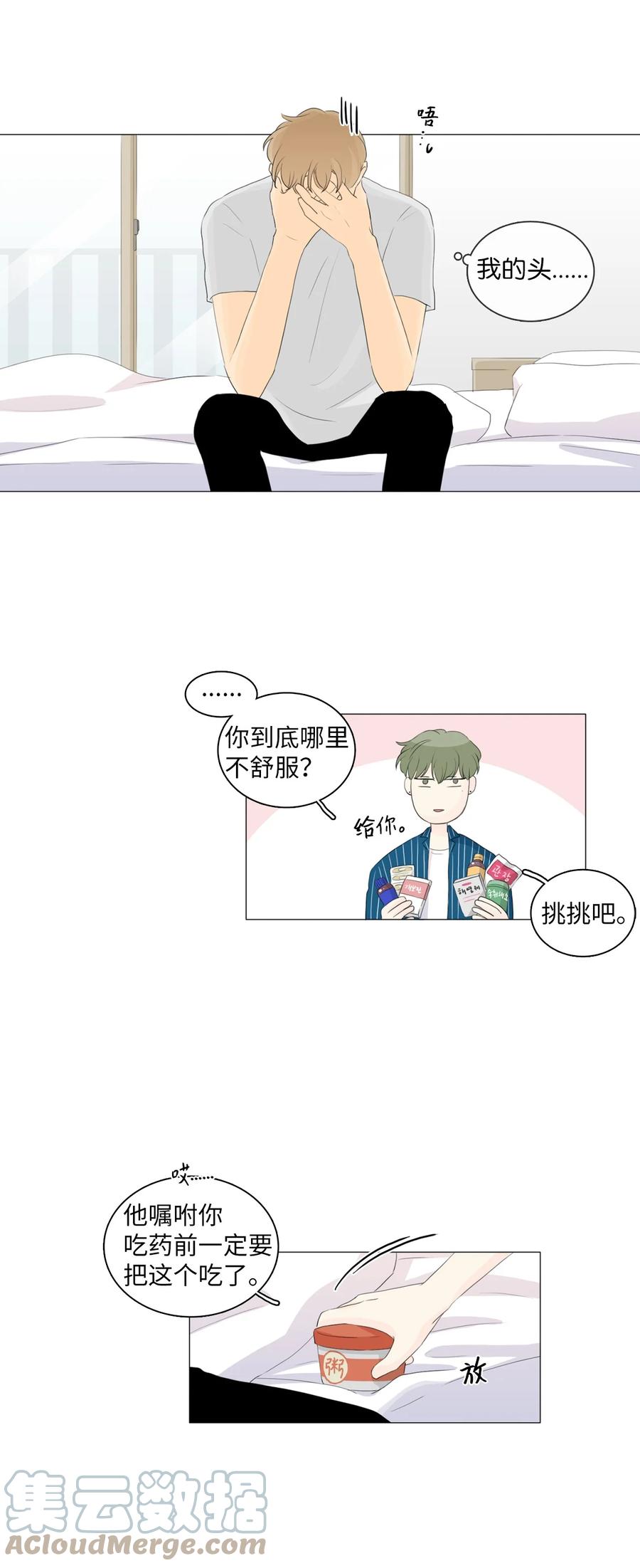 《你我之间 1》32 不是骗人 第15页