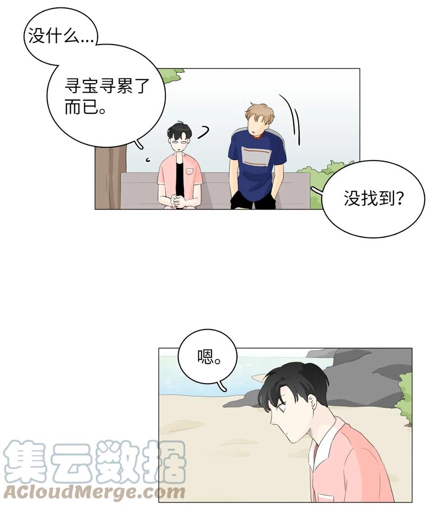 《你我之间 1》32 不是骗人 第21页
