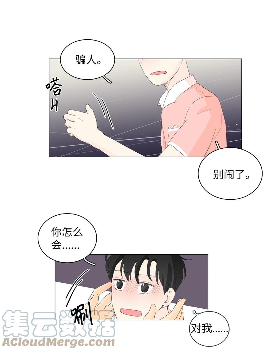 《你我之间 1》32 不是骗人 第29页
