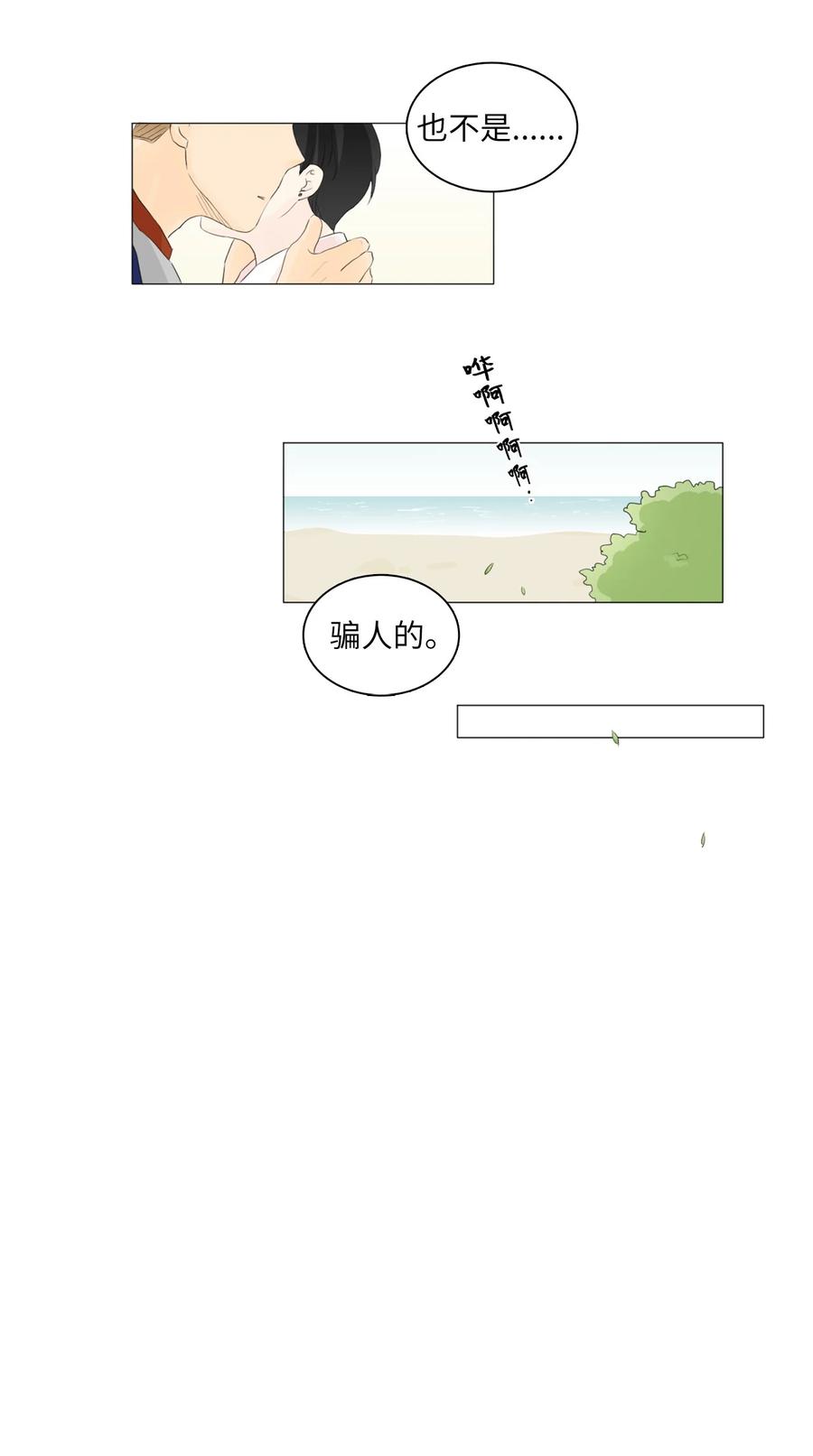 《你我之间 1》32 不是骗人 第32页