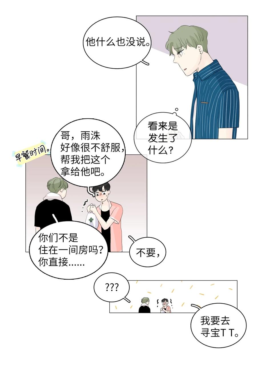 《你我之间 1》32 不是骗人 第14页