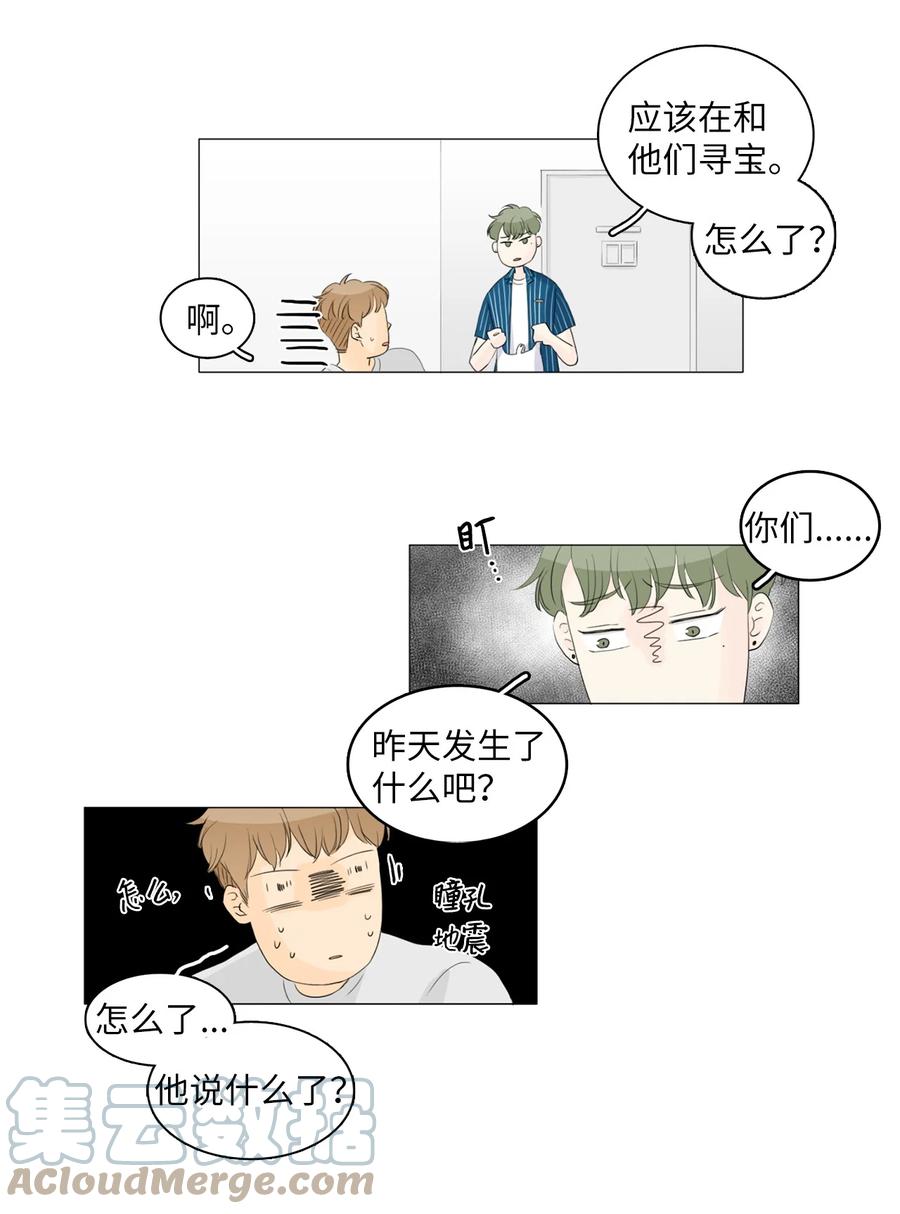 《你我之间 1》32 不是骗人 第13页