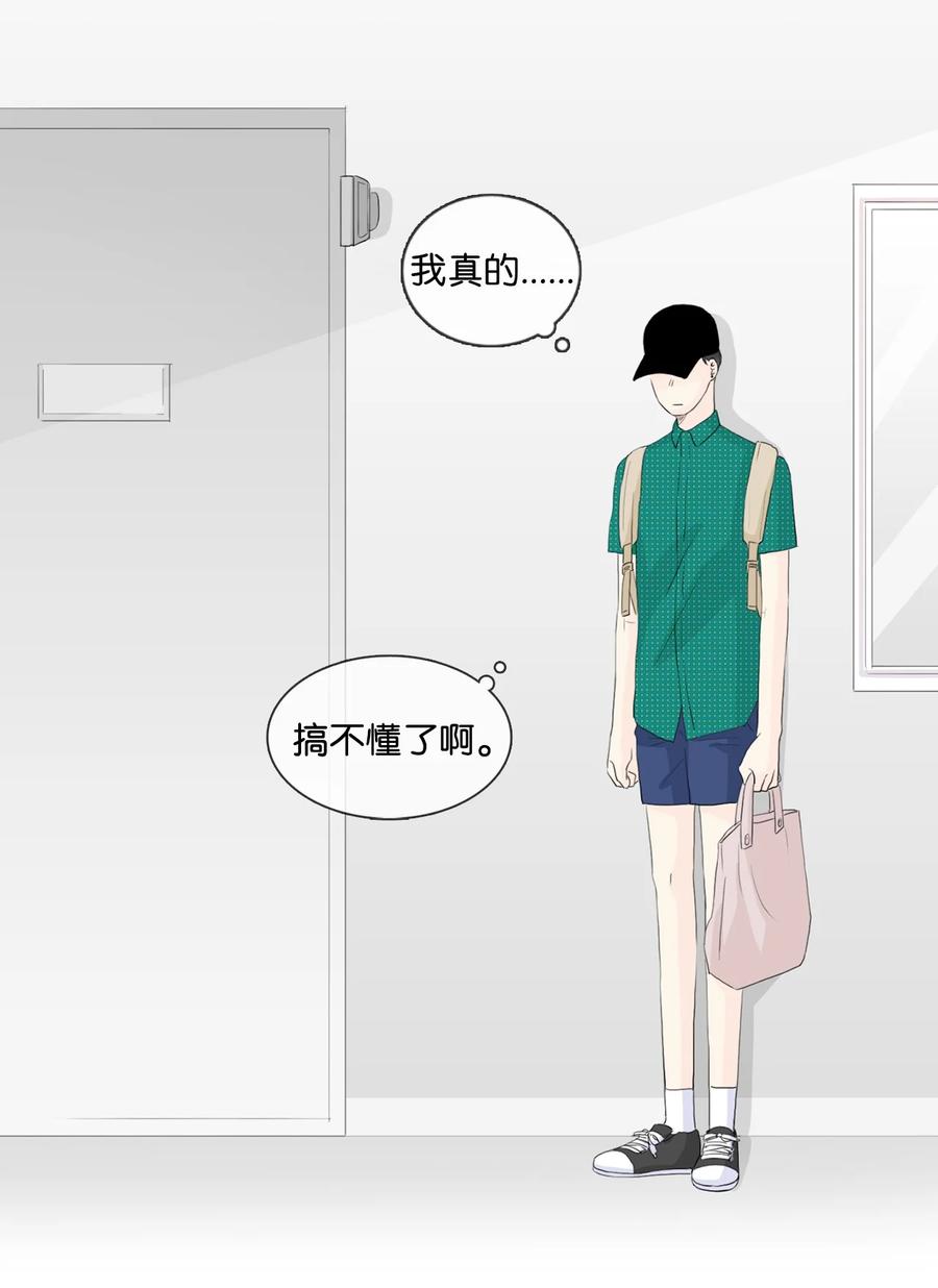 《你我之间 1》33 宇宙第一大蠢驴 第20页