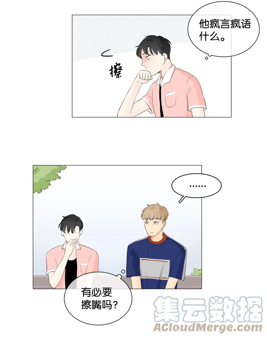 《你我之间 1》33 宇宙第一大蠢驴 第3页