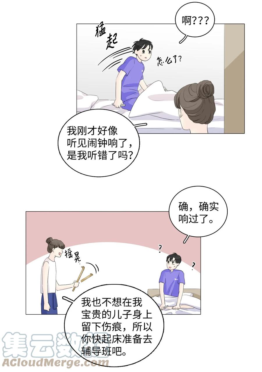 《你我之间 1》33 宇宙第一大蠢驴 第17页