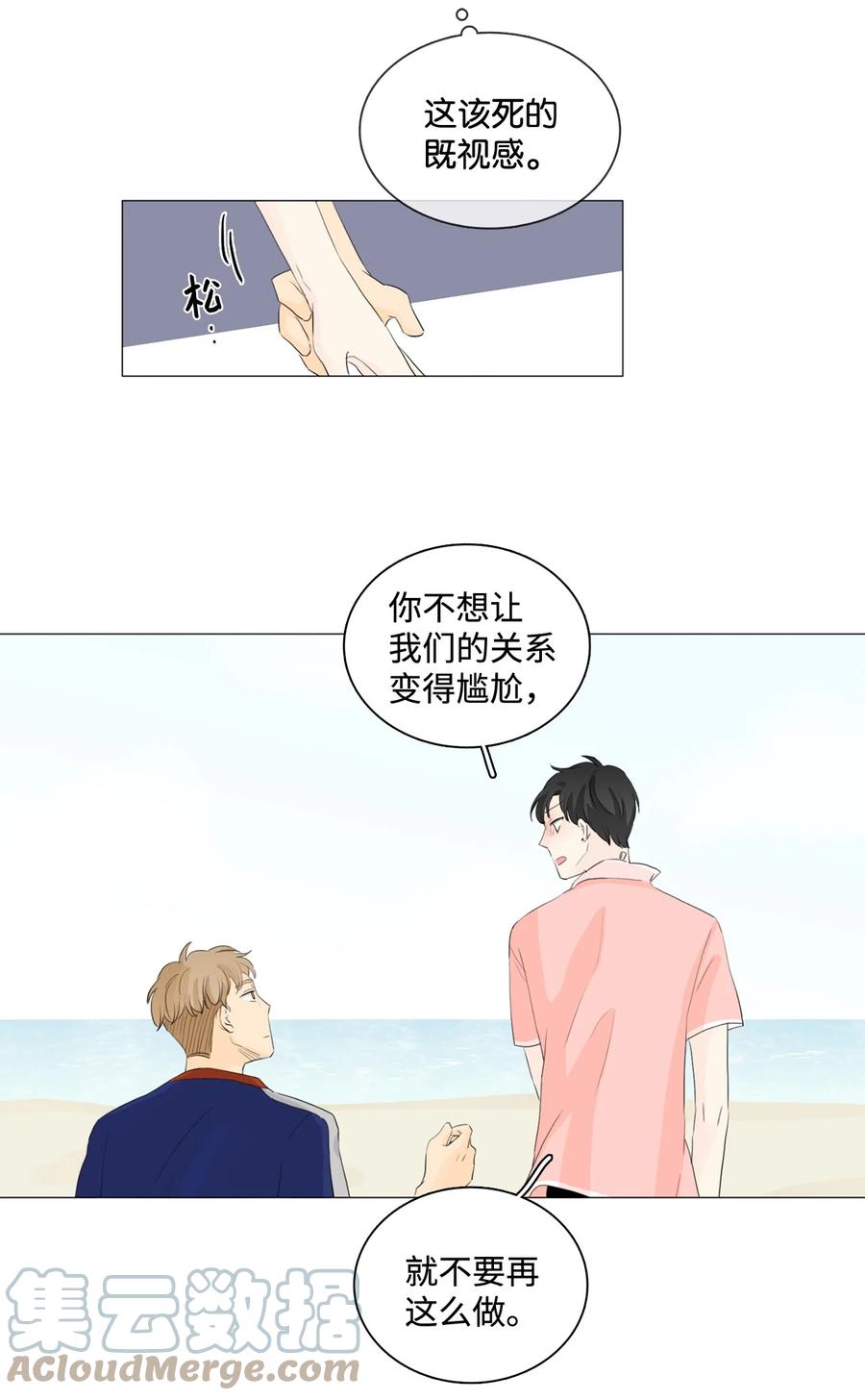 《你我之间 1》33 宇宙第一大蠢驴 第7页