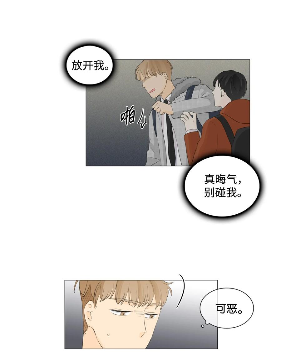 《你我之间 1》33 宇宙第一大蠢驴 第6页