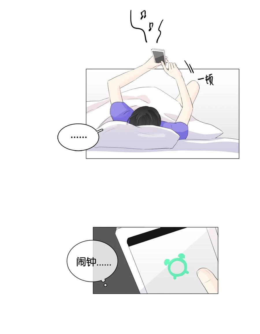 《你我之间 1》33 宇宙第一大蠢驴 第14页