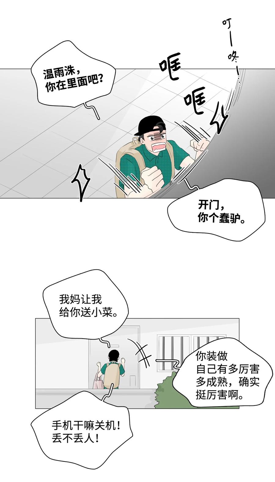 《你我之间 1》33 宇宙第一大蠢驴 第34页