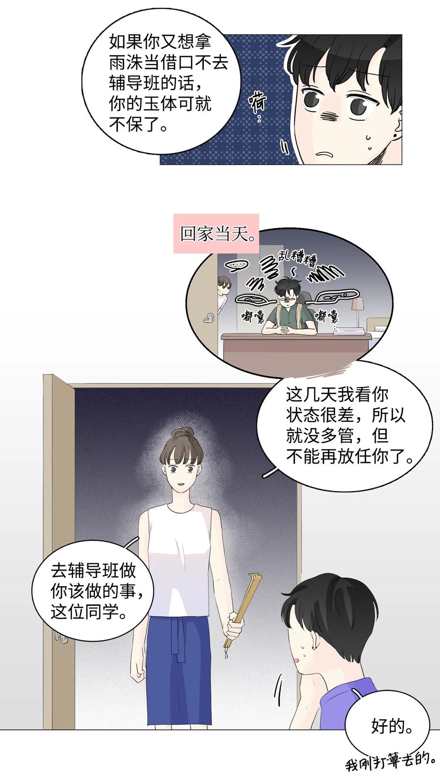《你我之间 1》33 宇宙第一大蠢驴 第18页