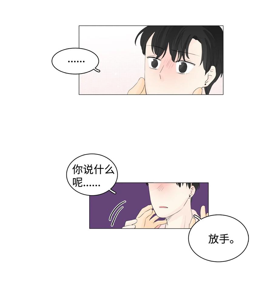 《你我之间 1》33 宇宙第一大蠢驴 第2页