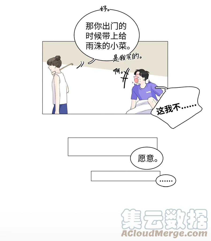《你我之间 1》33 宇宙第一大蠢驴 第19页