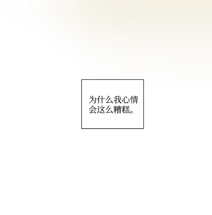 《你我之间 1》33 宇宙第一大蠢驴 第10页