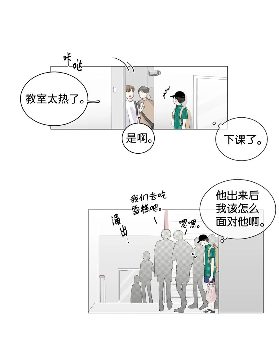 《你我之间 1》33 宇宙第一大蠢驴 第26页
