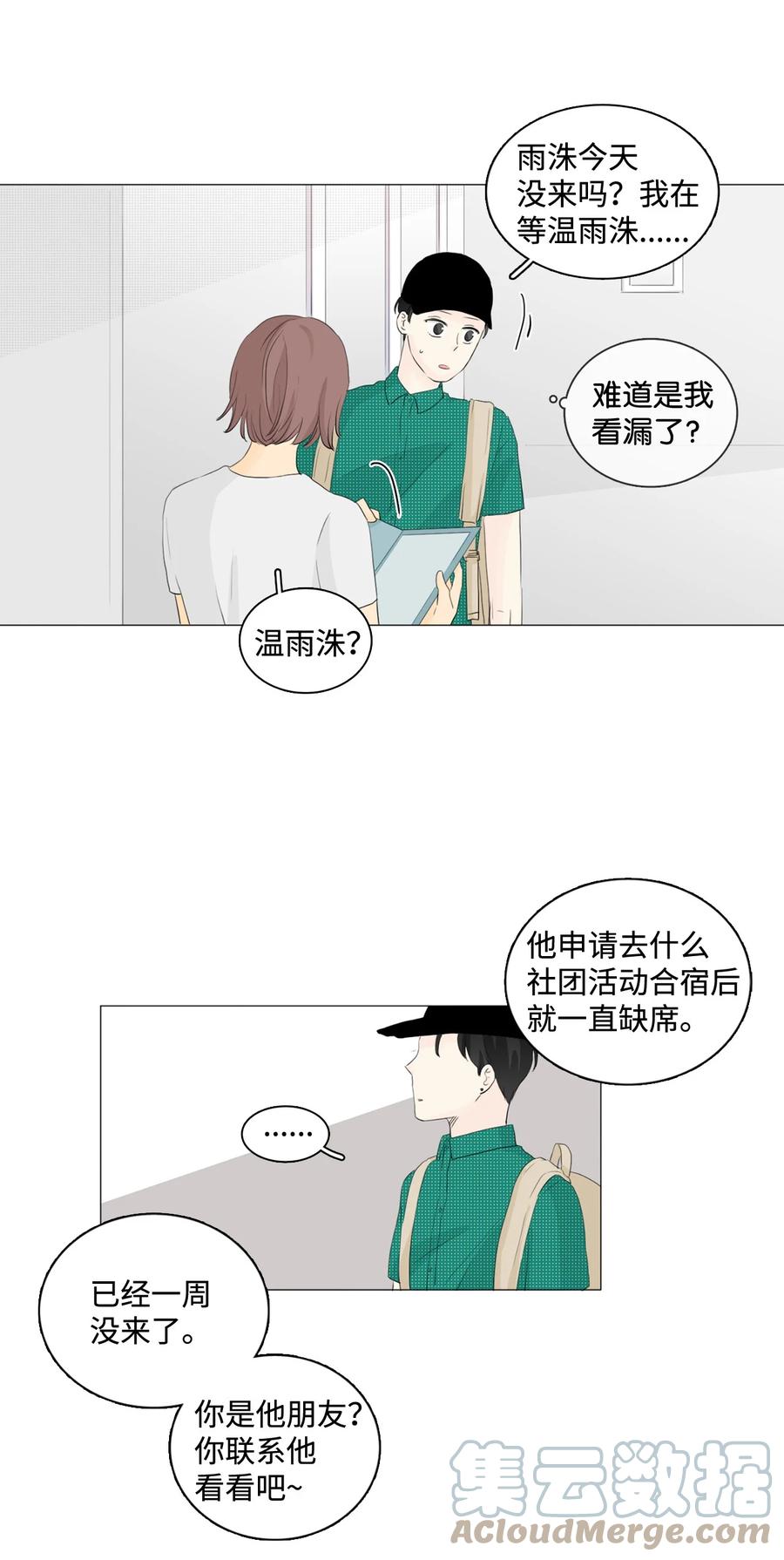 《你我之间 1》33 宇宙第一大蠢驴 第29页