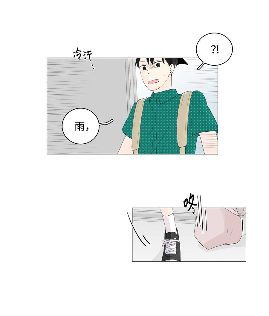 《你我之间 1》33 宇宙第一大蠢驴 第38页