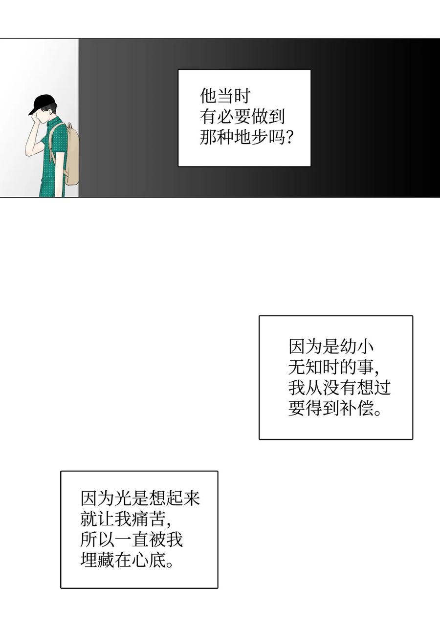 《你我之间 1》33 宇宙第一大蠢驴 第24页