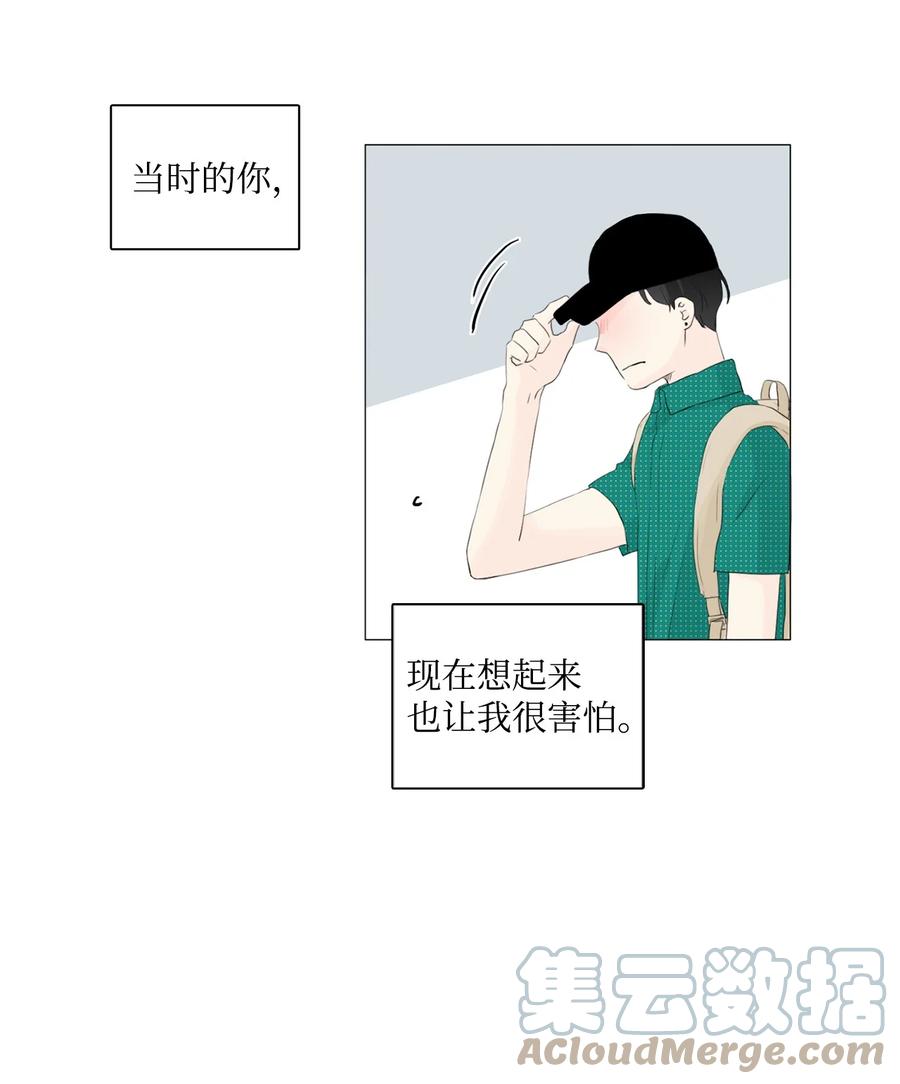 《你我之间 1》33 宇宙第一大蠢驴 第23页