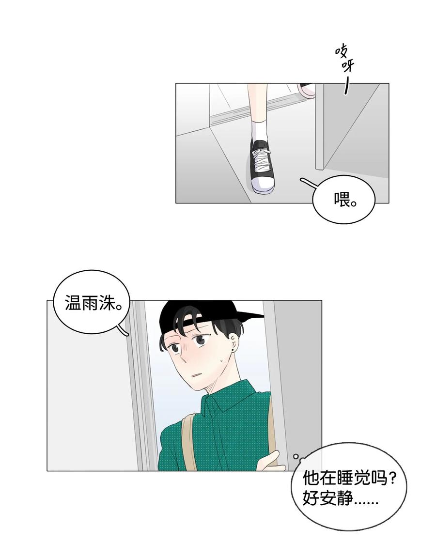 《你我之间 1》33 宇宙第一大蠢驴 第36页