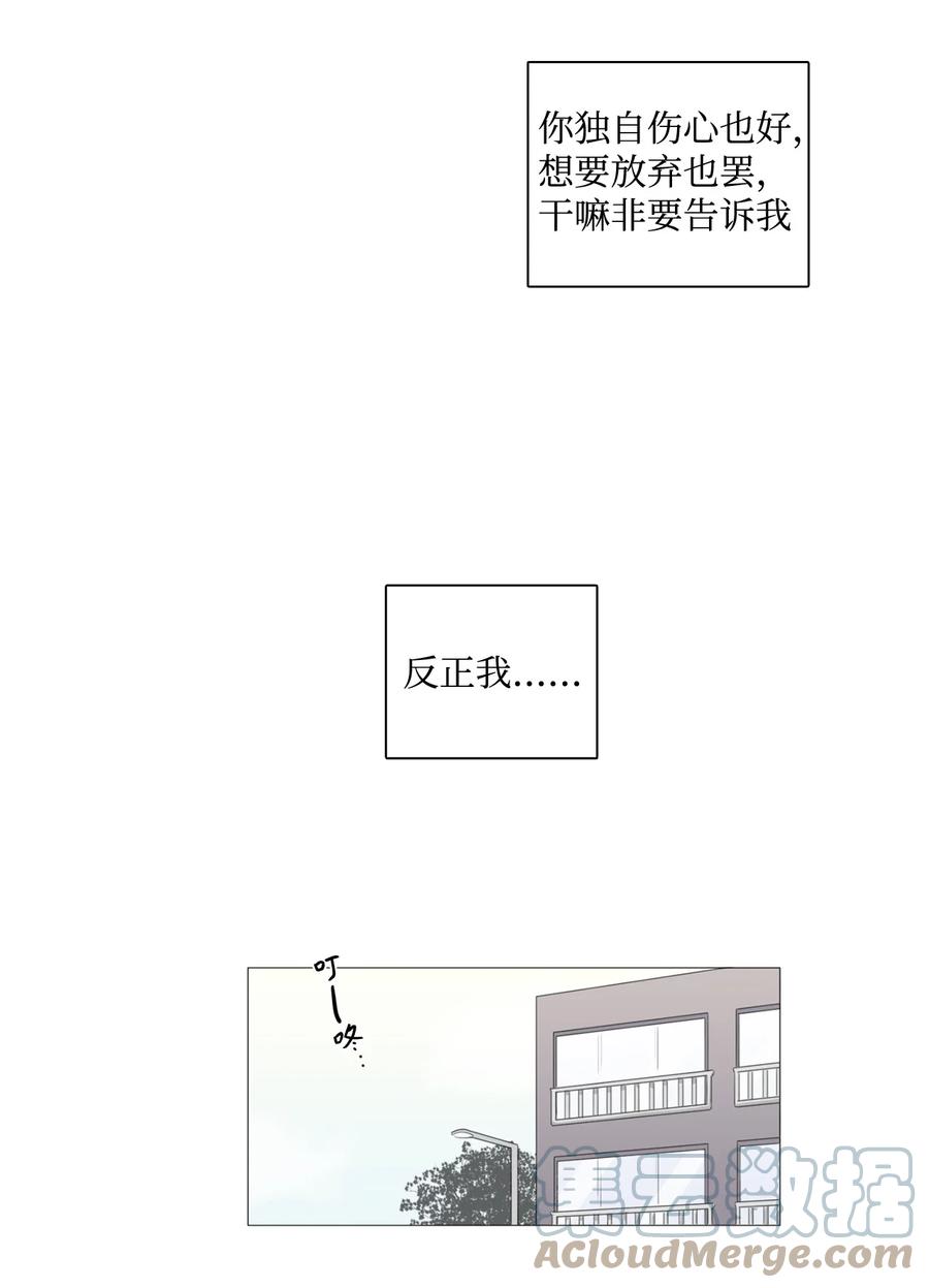《你我之间 1》33 宇宙第一大蠢驴 第33页