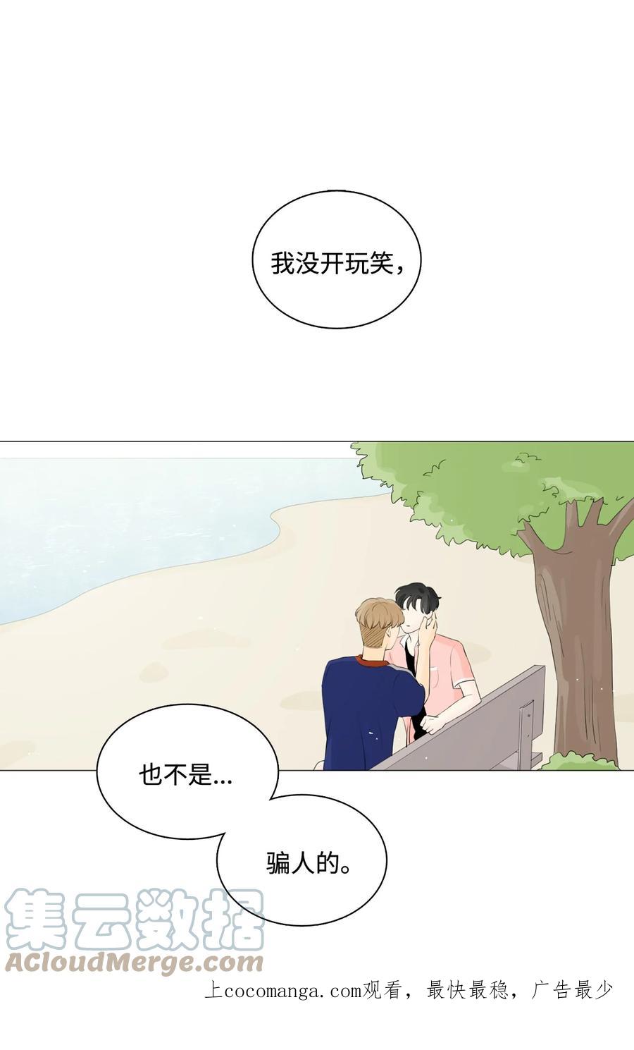 《你我之间 1》33 宇宙第一大蠢驴 第1页