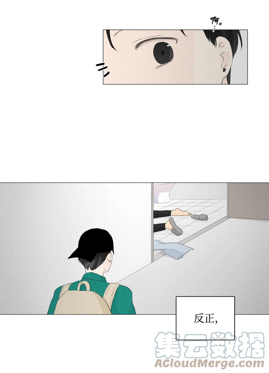 《你我之间 1》33 宇宙第一大蠢驴 第37页