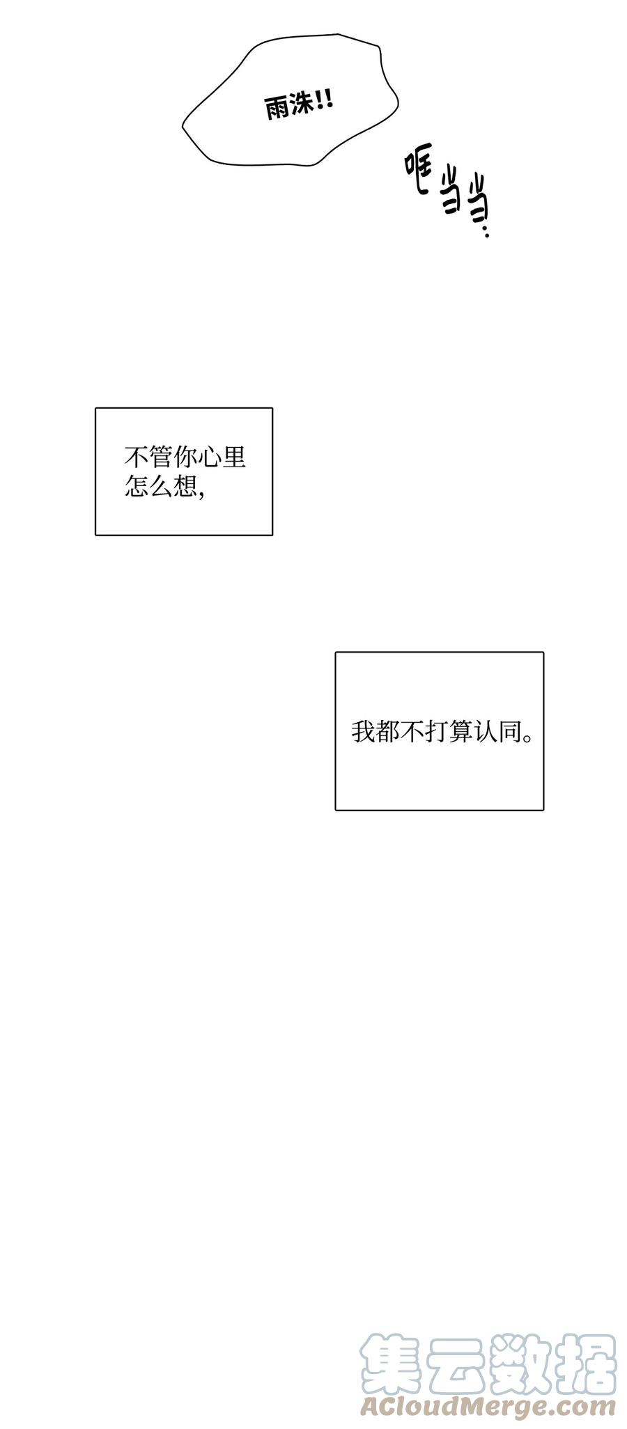 《你我之间 1》33 宇宙第一大蠢驴 第39页
